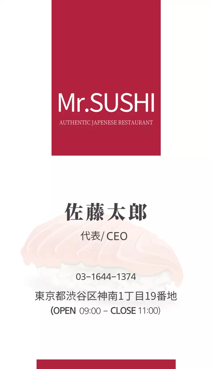 赤 シンプル 寿司 名刺