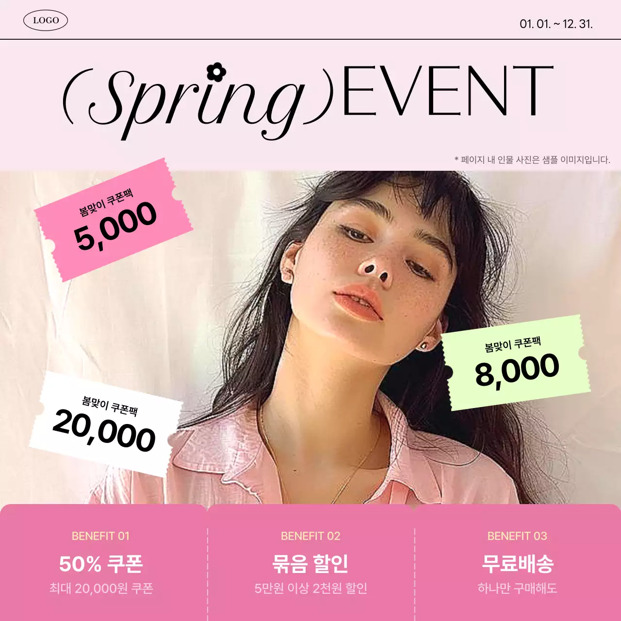 핑크색의 트렌드한 패션 표지 홍보