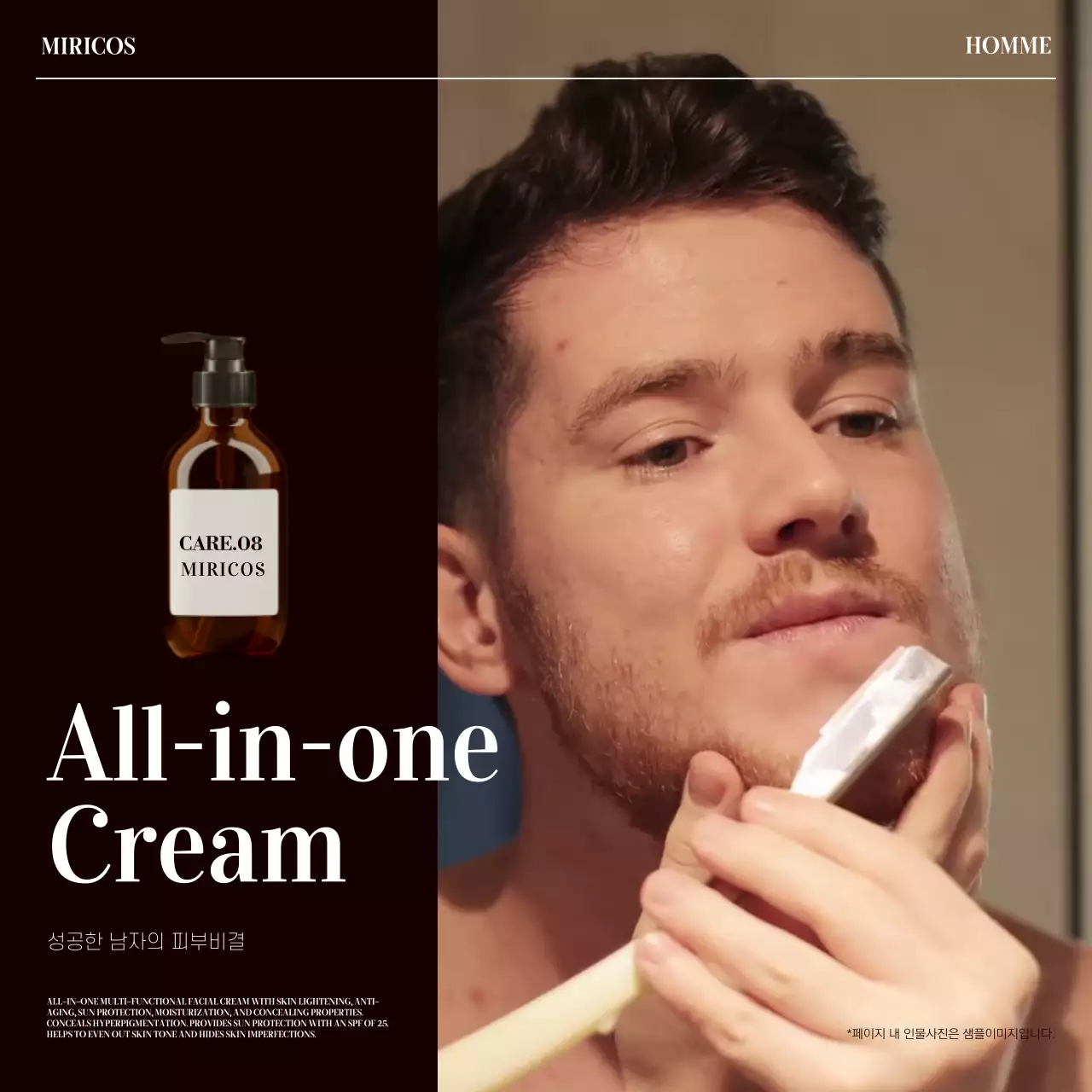 고동색 고급스러운 느낌의 남자 화장품 광고