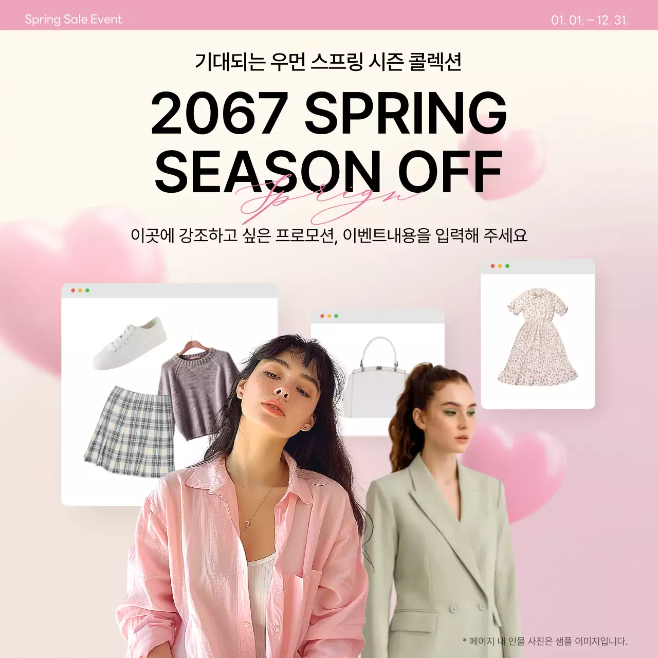 핑크색의 트렌드한 패션 표지 홍보