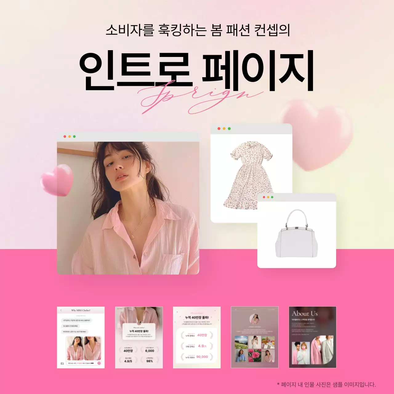 핑크색의 트렌드한 패션 인트로 홍보