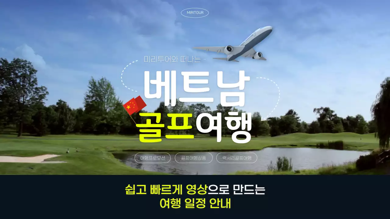 빨강과 흰색의 심플한 여행 프로모션 광고