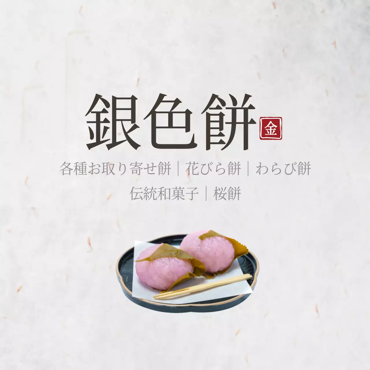 白 シンプル 和菓子 看板 ファンシーバナー