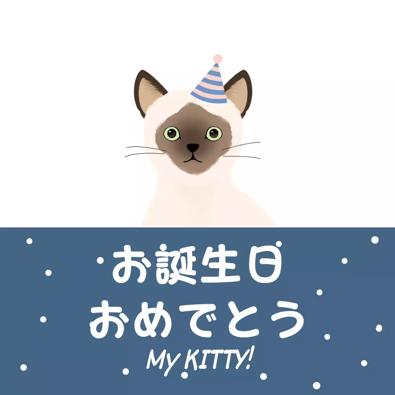 お誕生日おめでとう
