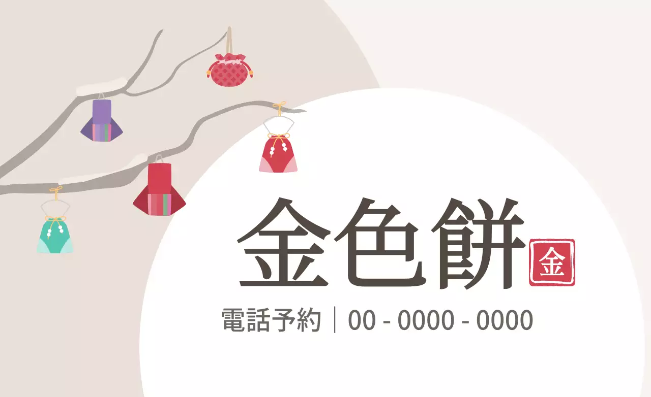 ベージュ シンプル 飲食店 看板 ファンシーバナー