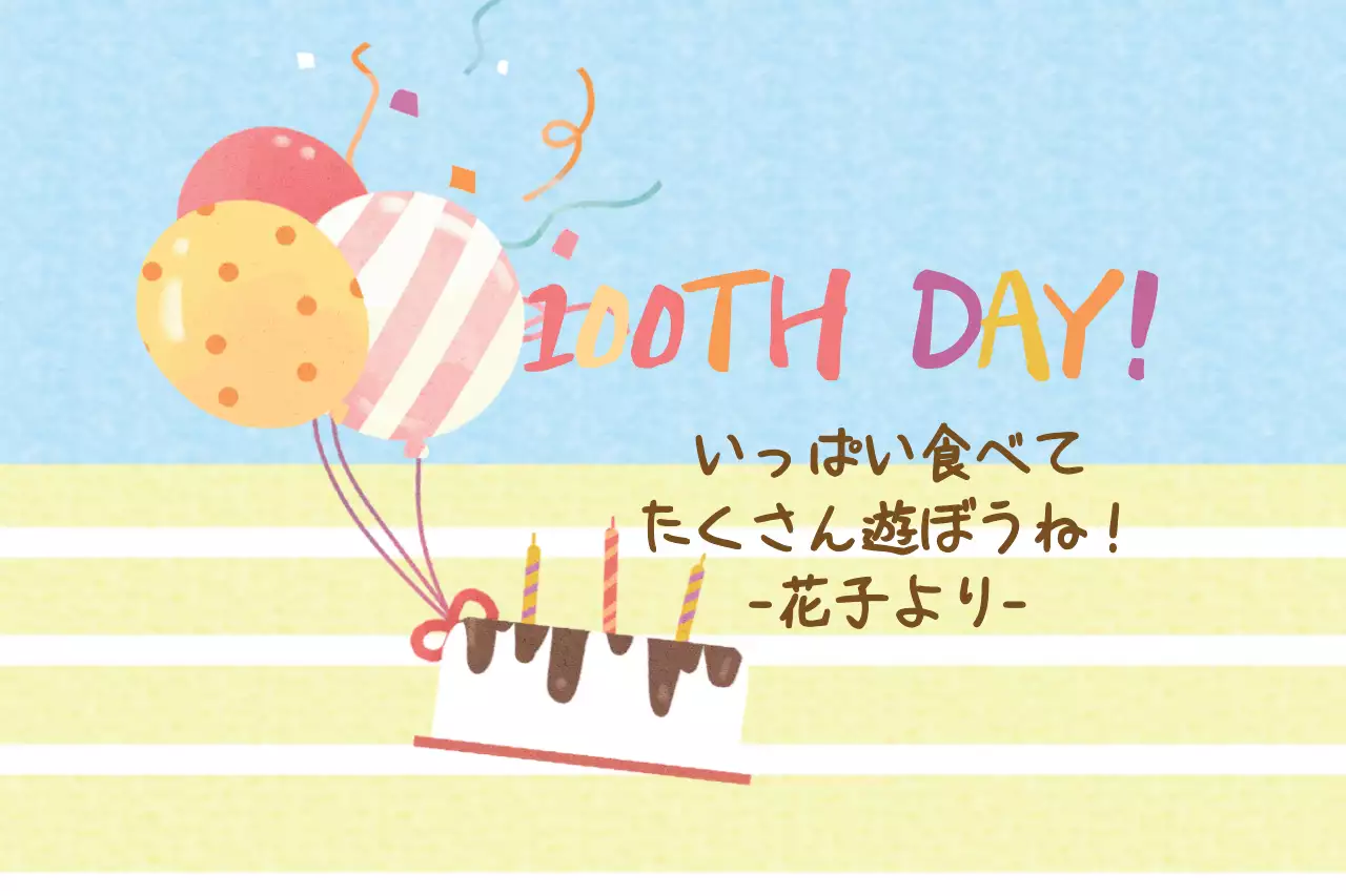 カラフル 楽しい お祝い メッセージ ファンシーバナー