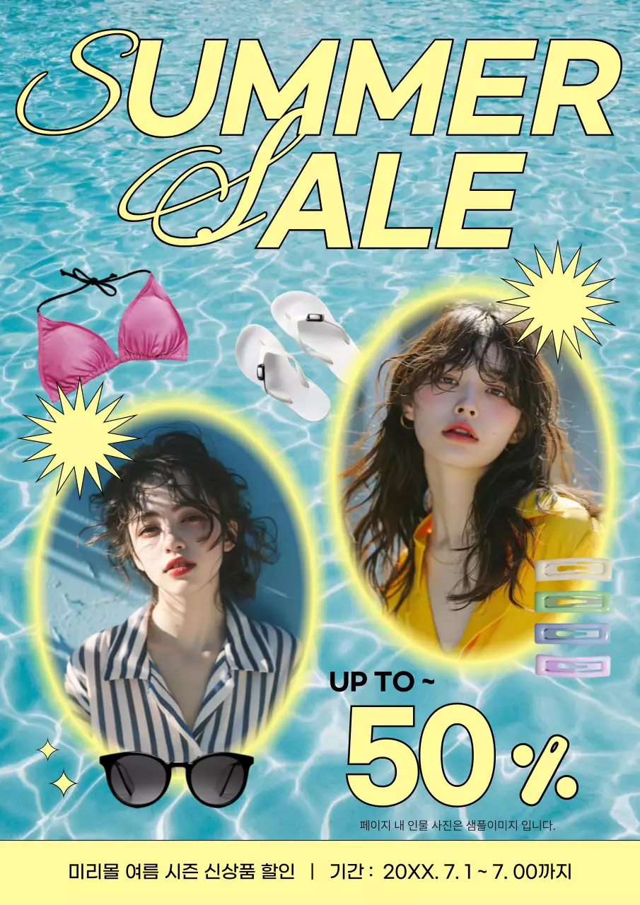 노랑의 트렌드한 여름 시즌 신상품 할인 이벤트 홍보 포스터