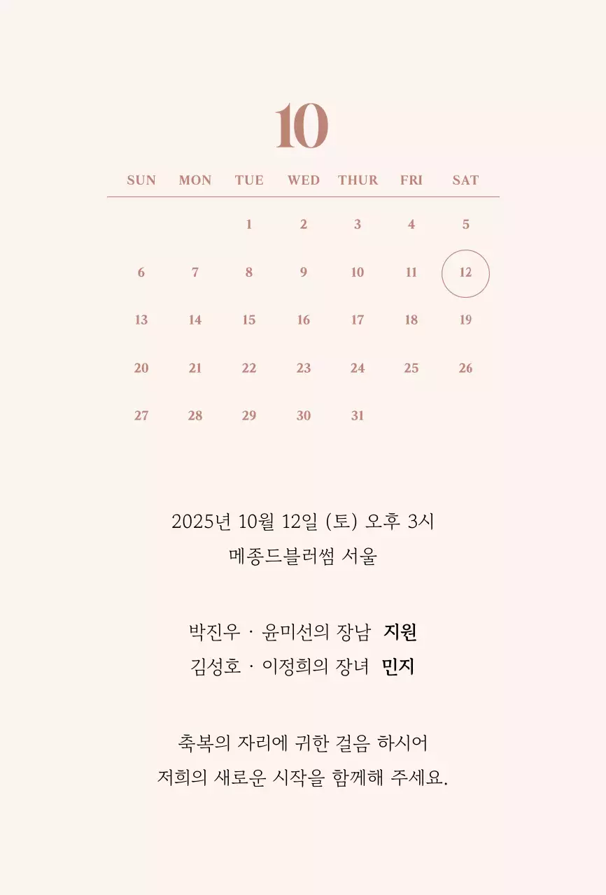 베이지 모던 결혼 초대장