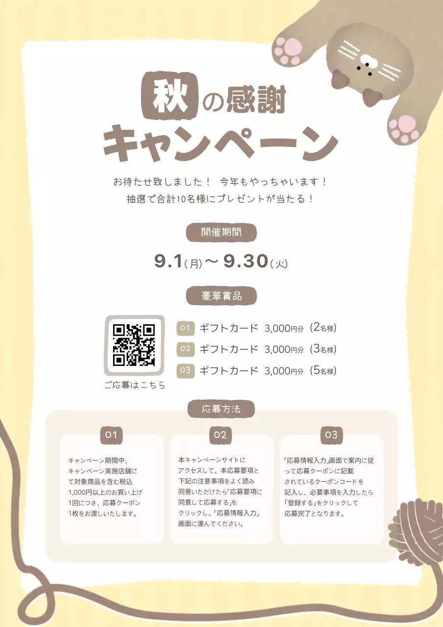 ベージュ かわいい キャンペーン ポスター