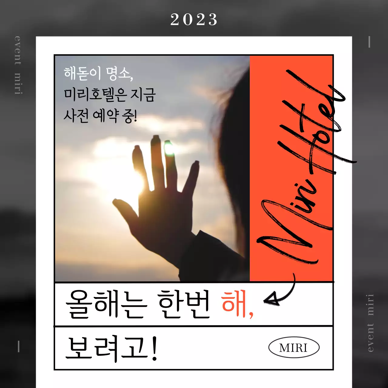 주황색과 흰색의 트렌드한 해돋이 명소 호텔 홍보