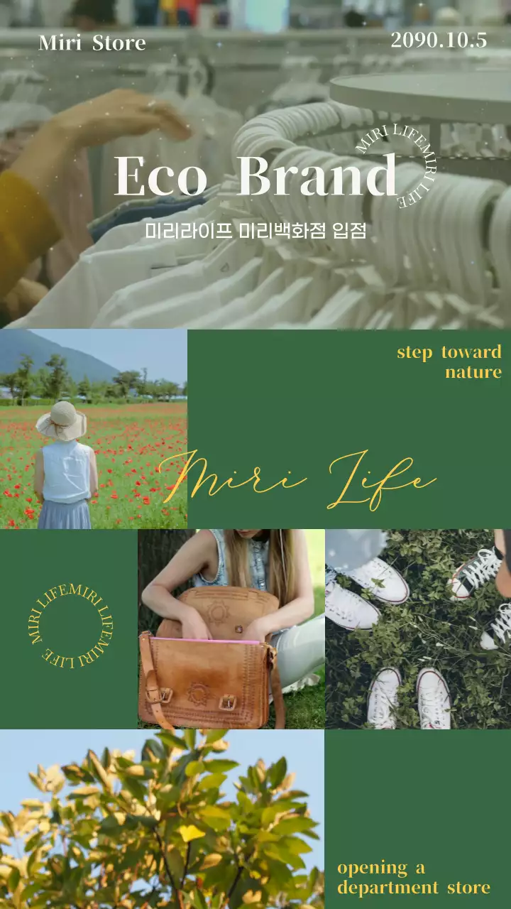 초록색과 노랑색의 미니멀한  백화점 입점 홍보