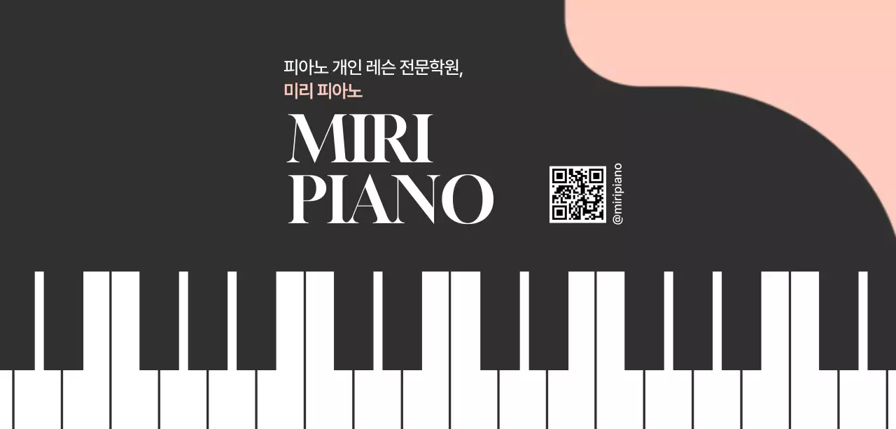 검정 모던 음악 교육 광고