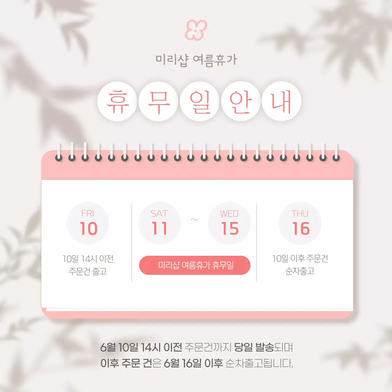 아이보리색과 핑크색의 고급스러운 여름 휴가 안내서