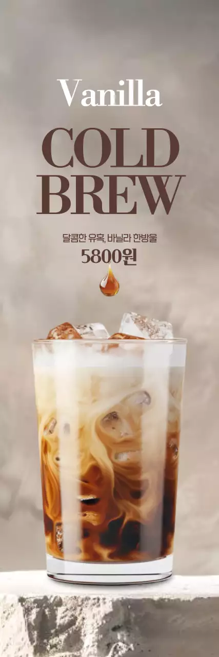 바닐라 콜드브루 세로배너