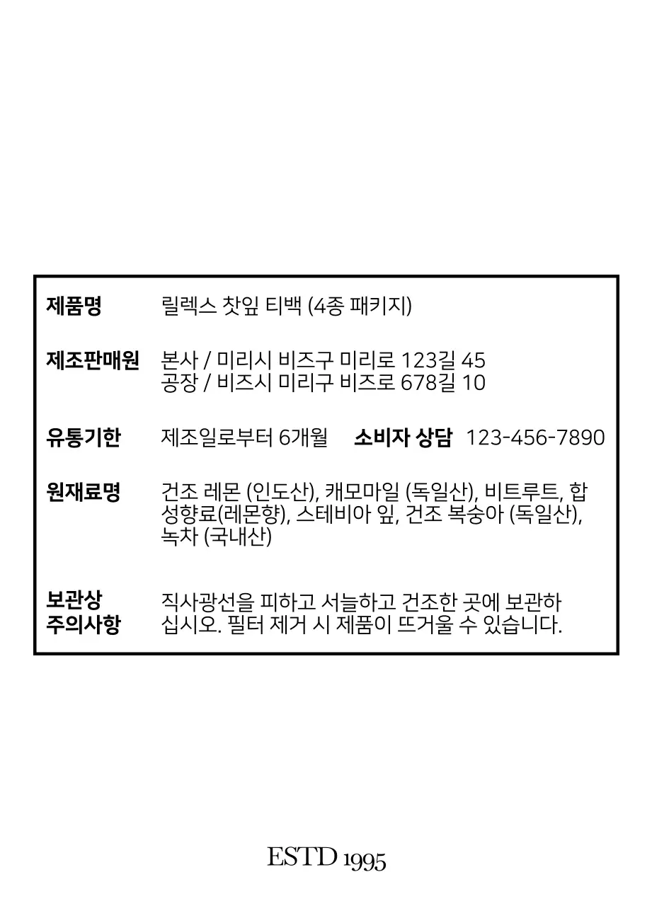 빈티지 로고 형태의 홍차 티백