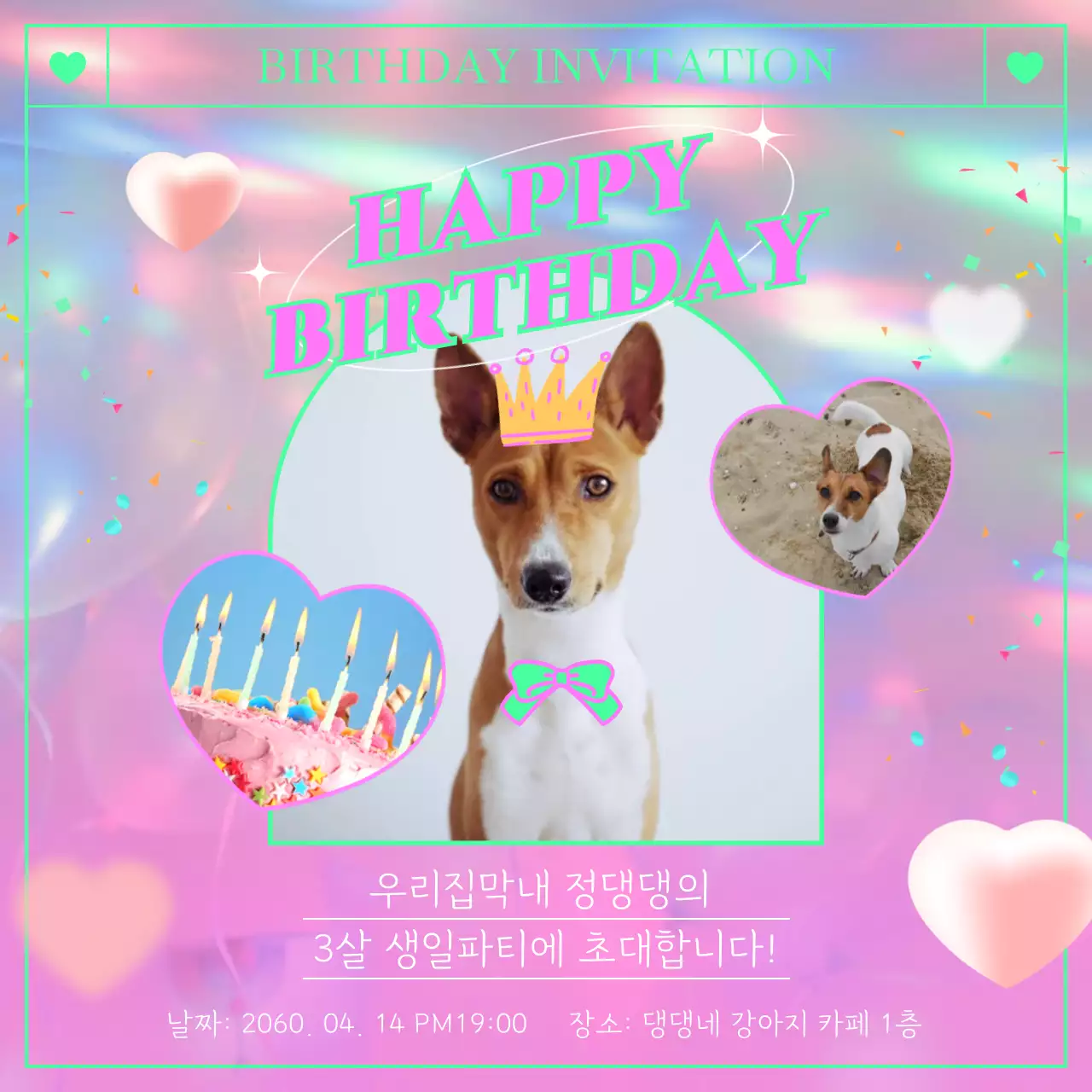 핑크색과 민트색의 생일테마가 있는 귀여운 강아지 생일 홍보