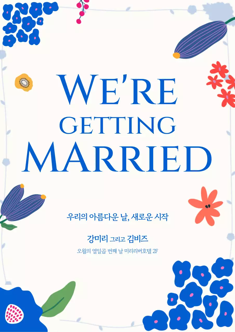 파랑 심플 결혼 초대장