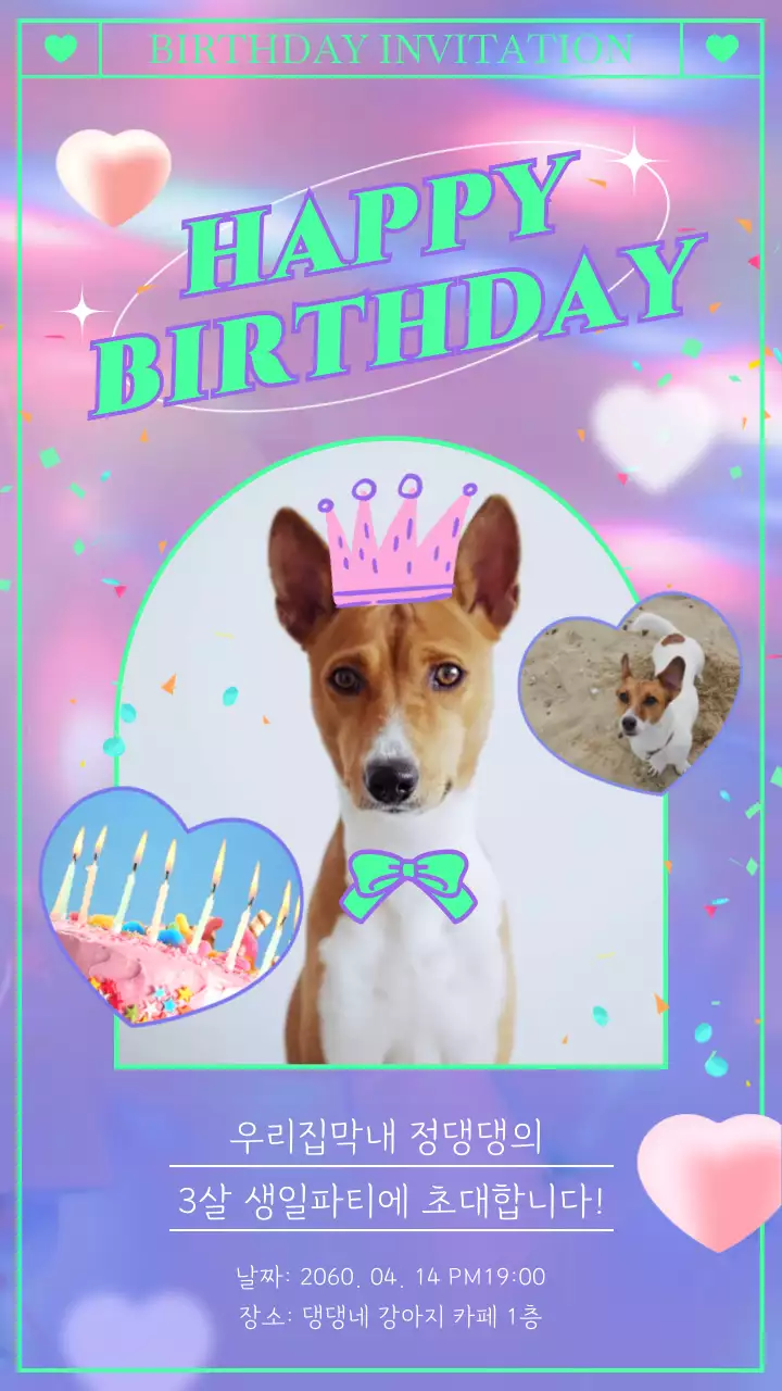 핑크색과 연보라색의 생일테마가 있는 귀여운 강아지 생일 홍보