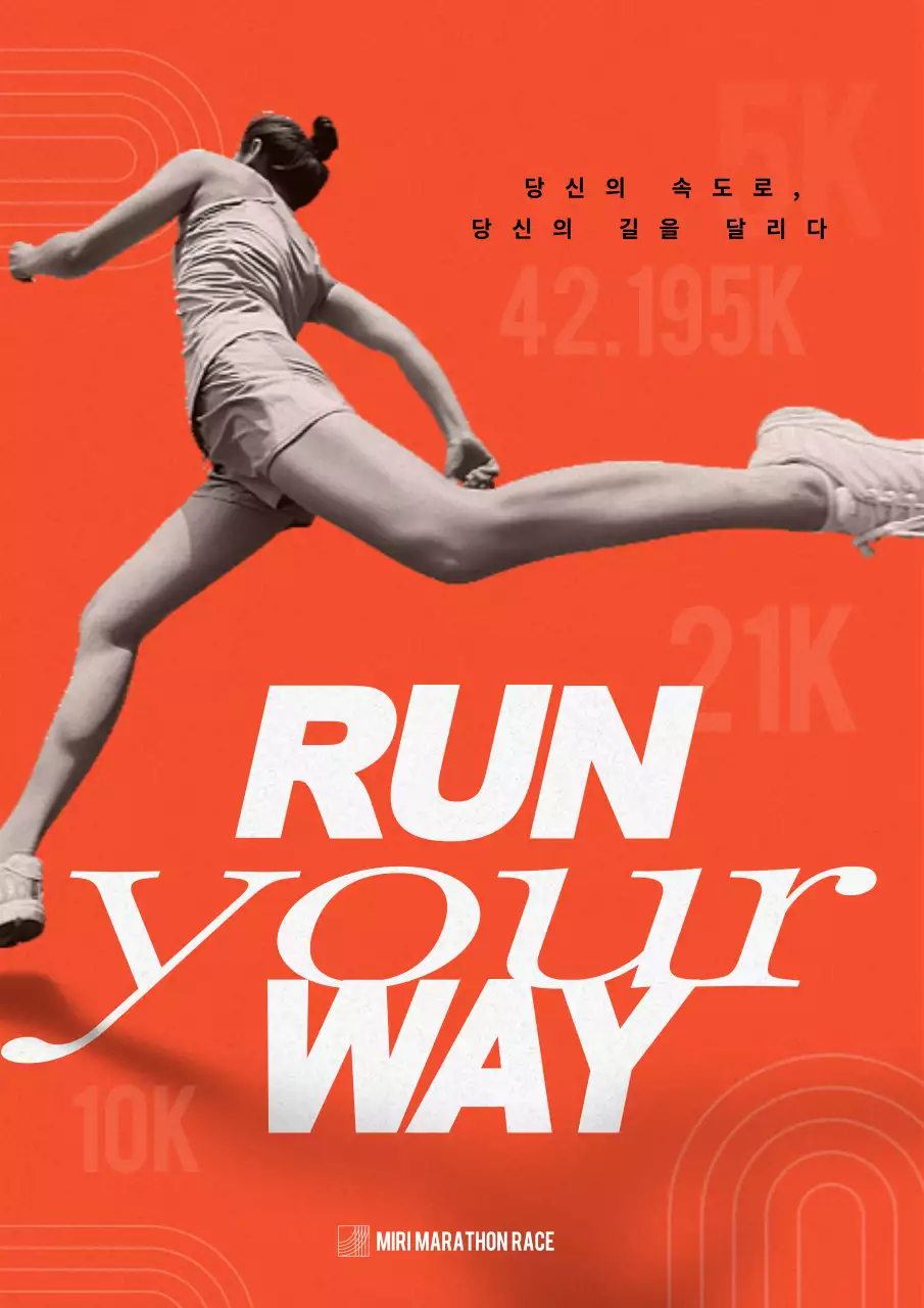 주황 모던 마라톤 행사