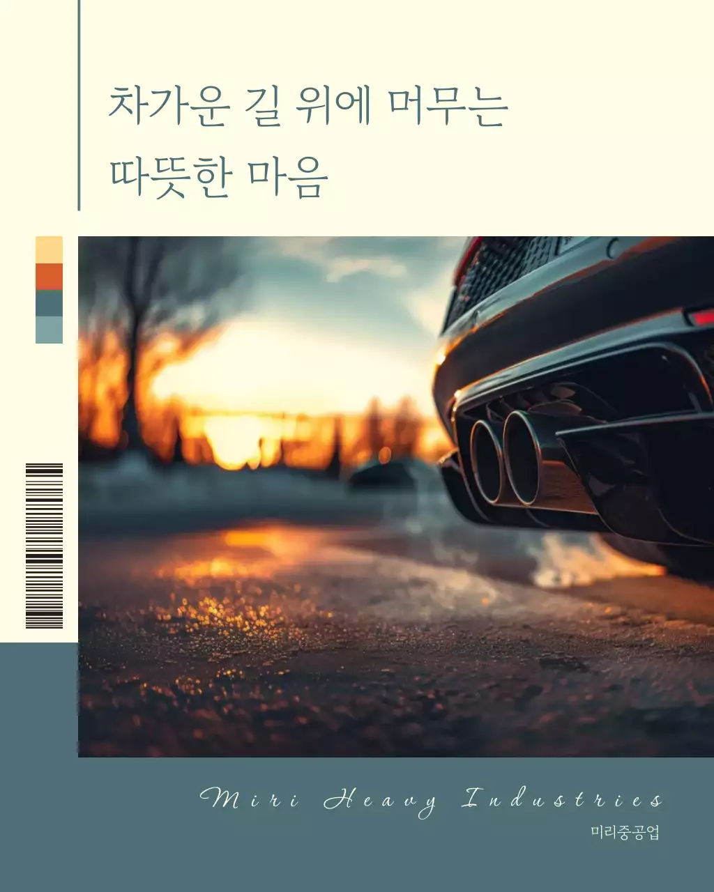회색 모던 자동차 광고