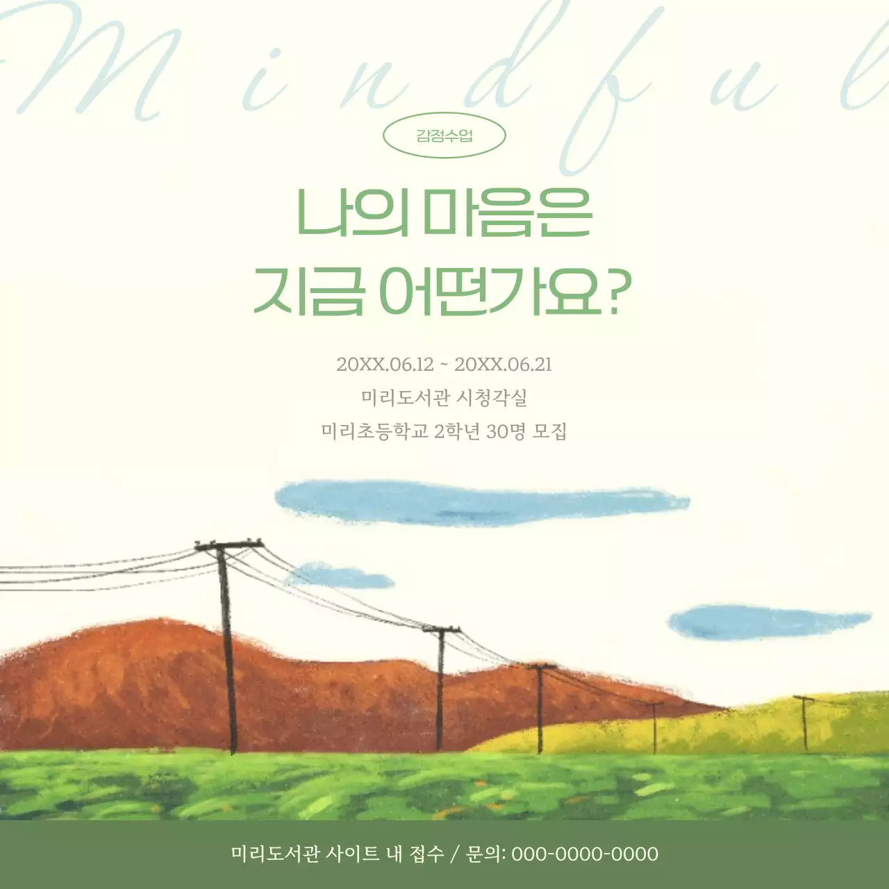 민트 심플 교육생 모집 안내