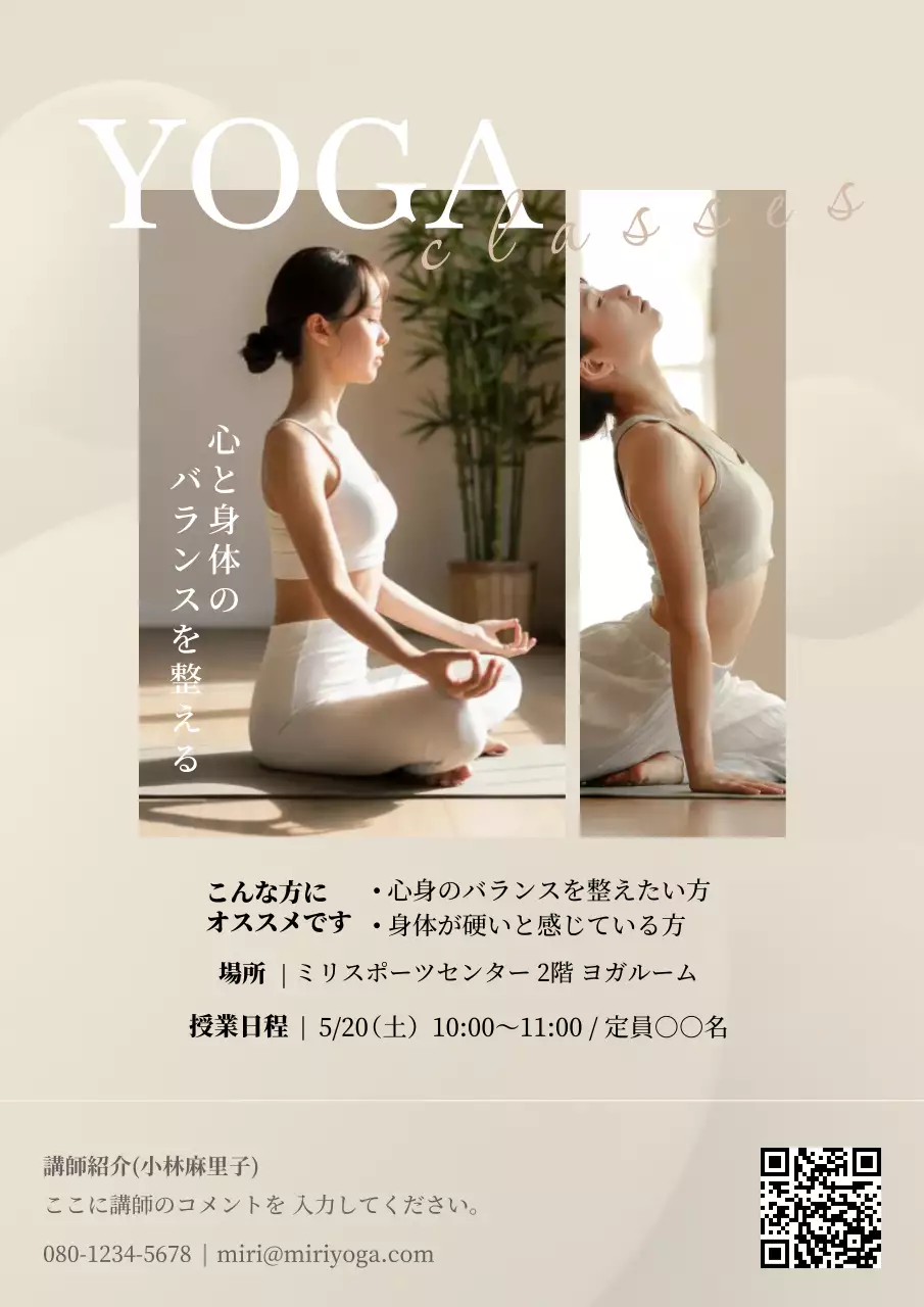 ベージュ シンプル ヨガ チラシ