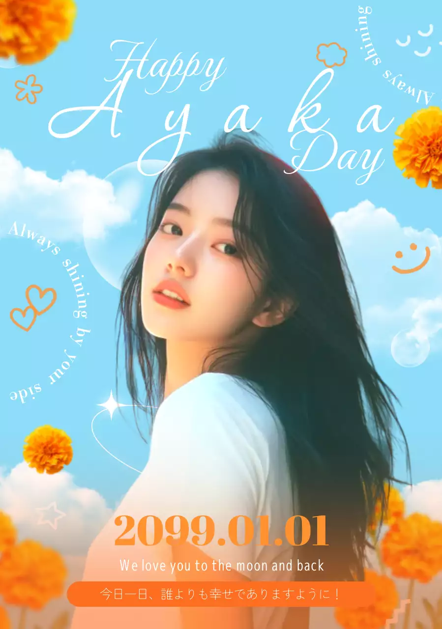 水色 オレンジ かわいい 記念日 ポスター ピュアセンイル