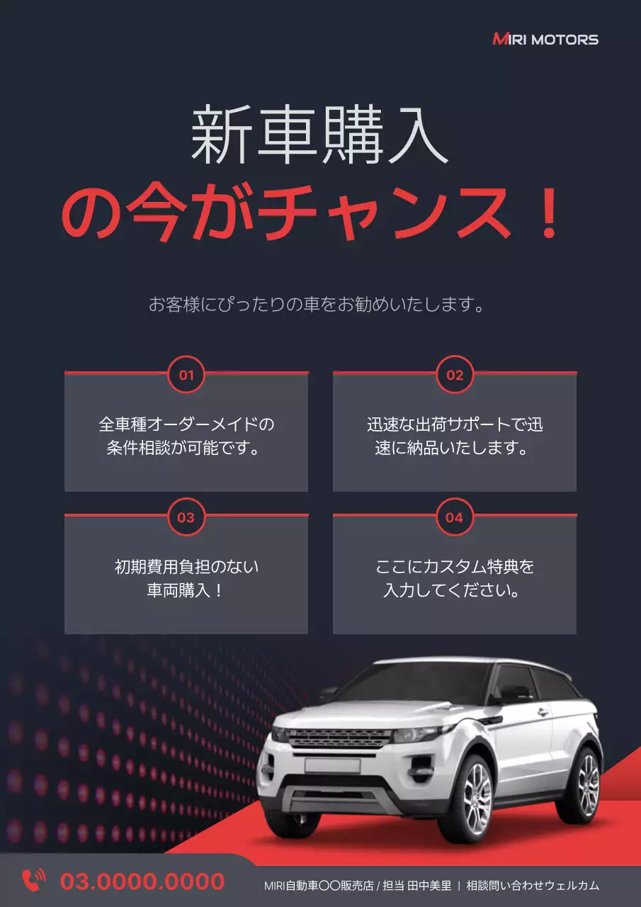 黒 モダン 自動車 チラシ