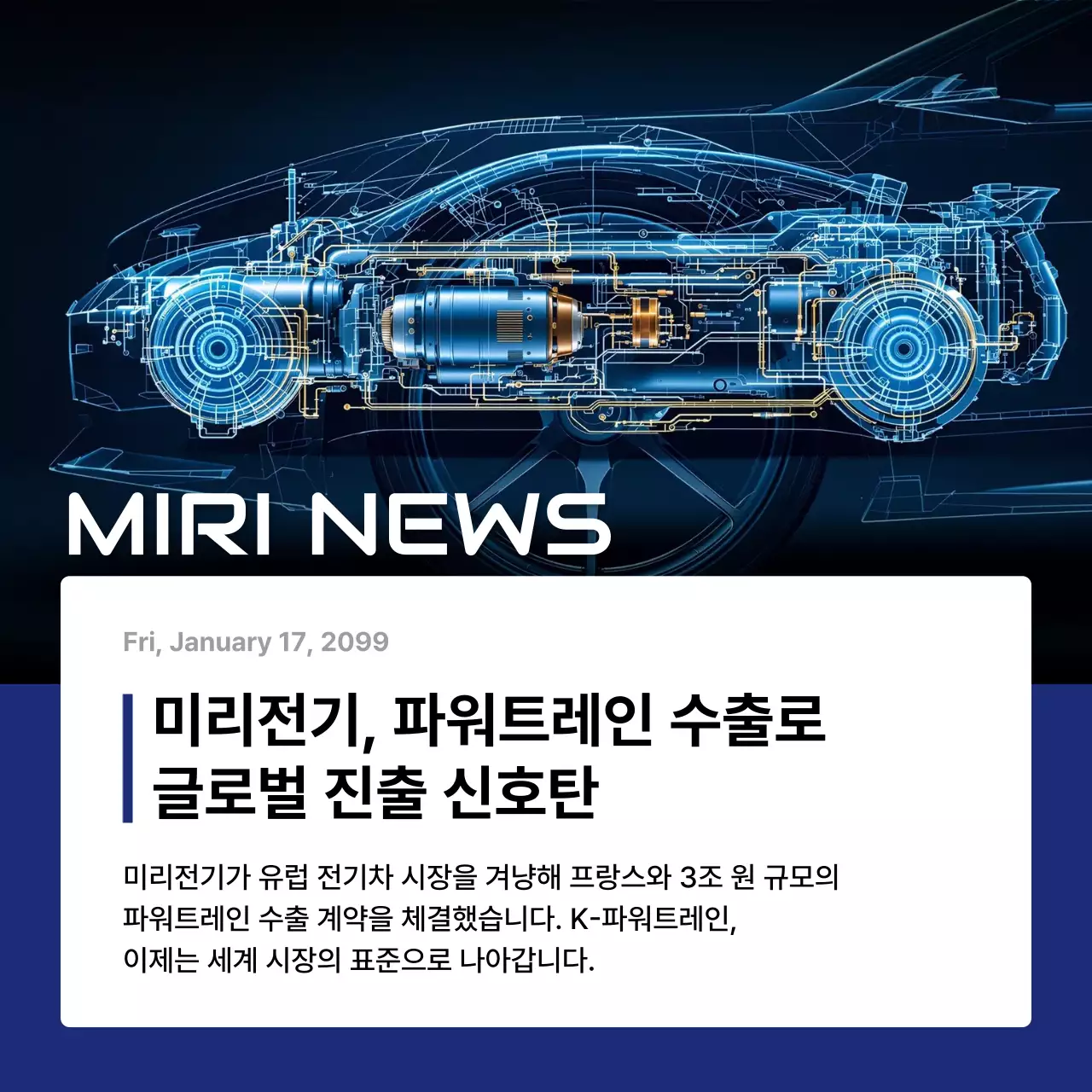 파랑 사이버 전기차 뉴스