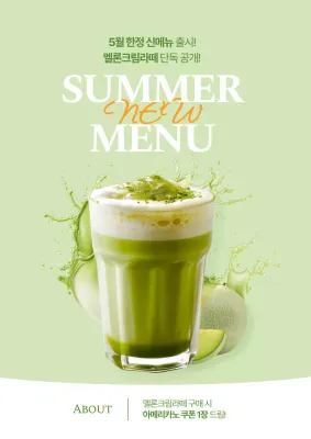 연두 모던 음료 광고