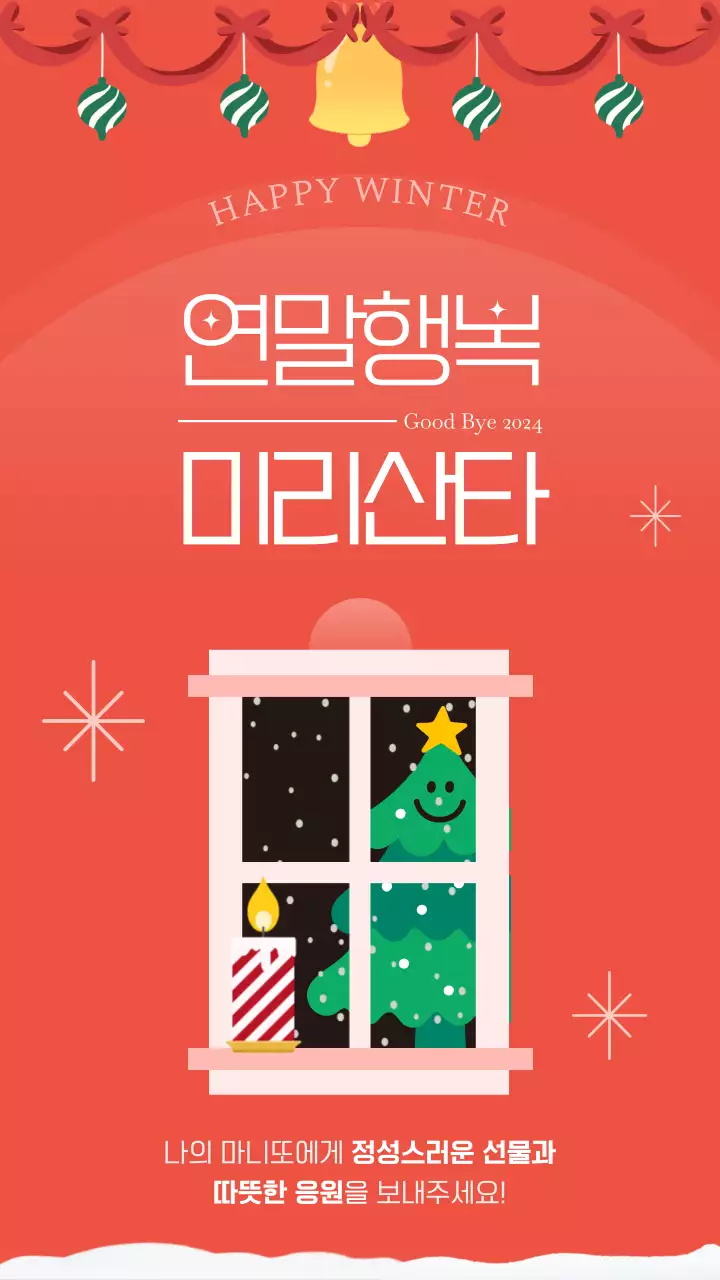 빨강 아기자기한 연말 행사