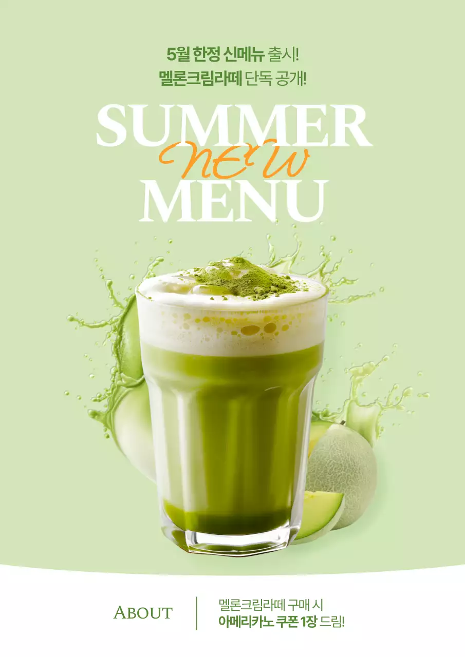 연두 모던 여름 메뉴 홍보