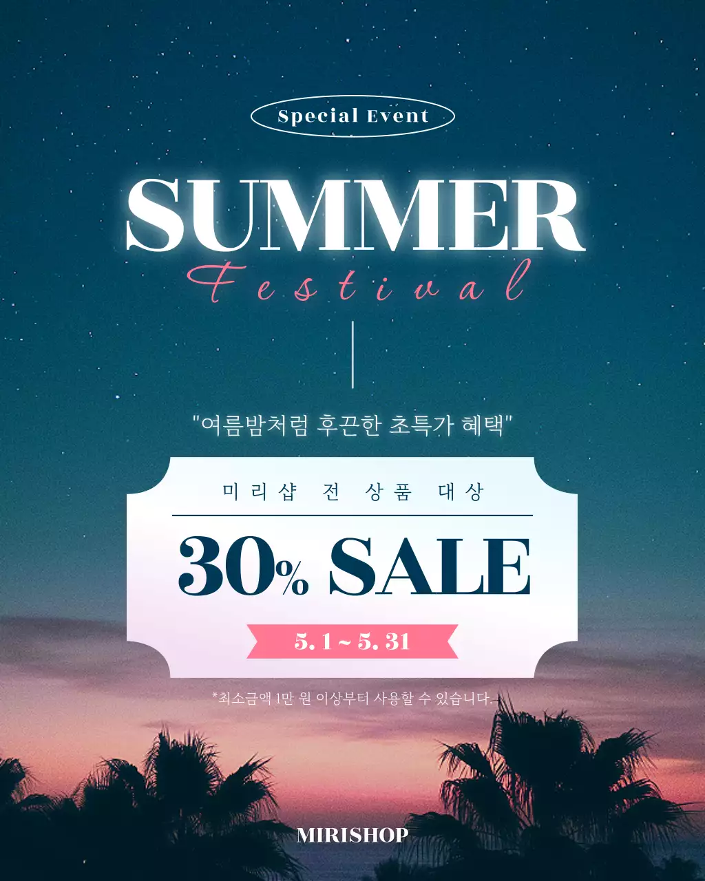 남색 모던 여름 세일 행사