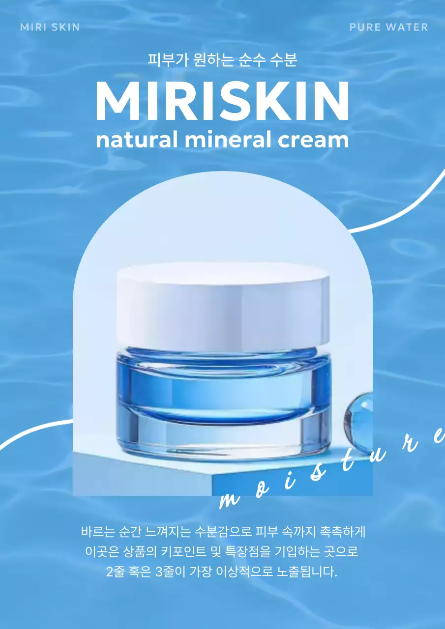 파랑 모던 화장품 광고