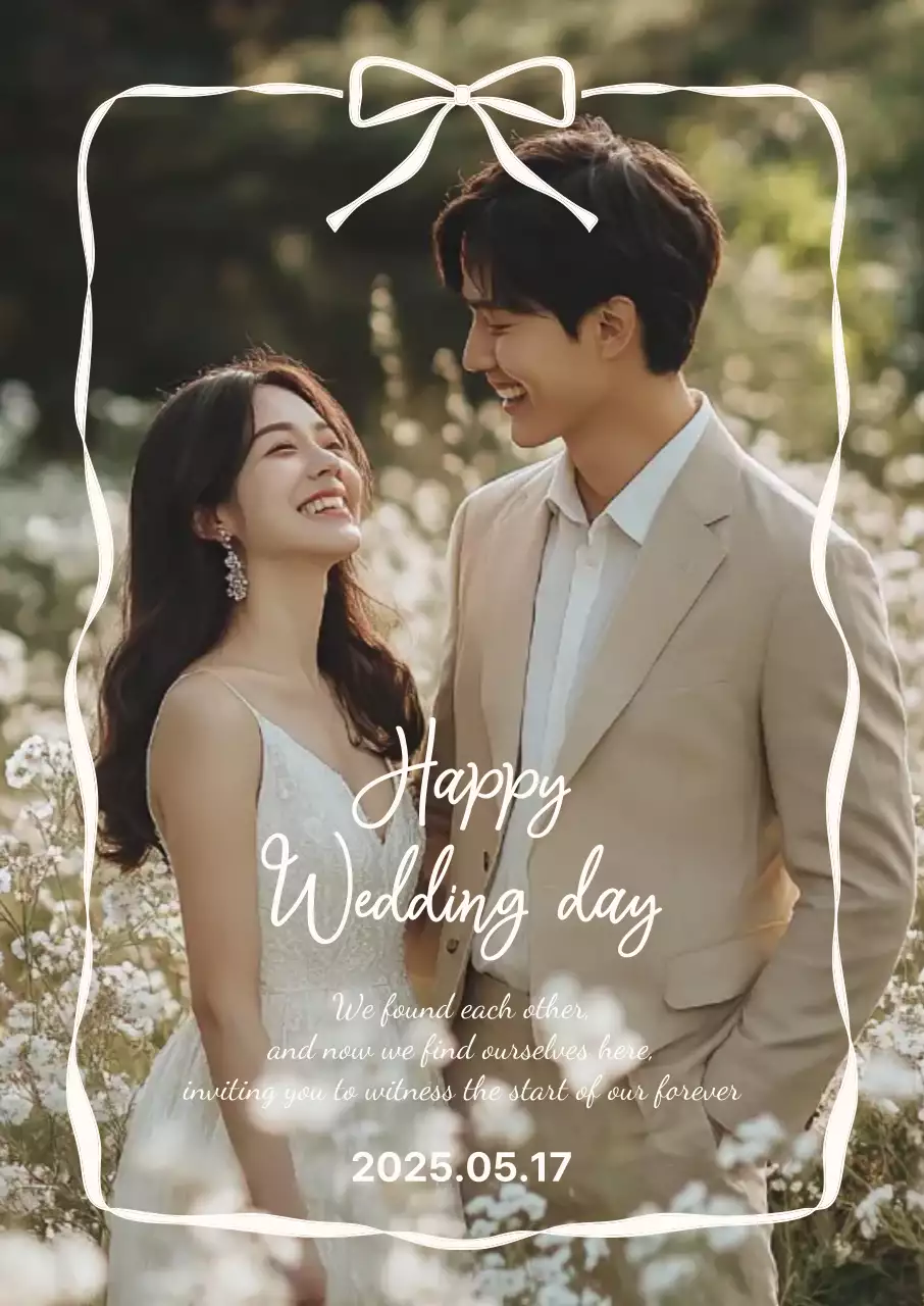 연두 우아한 결혼 초대장