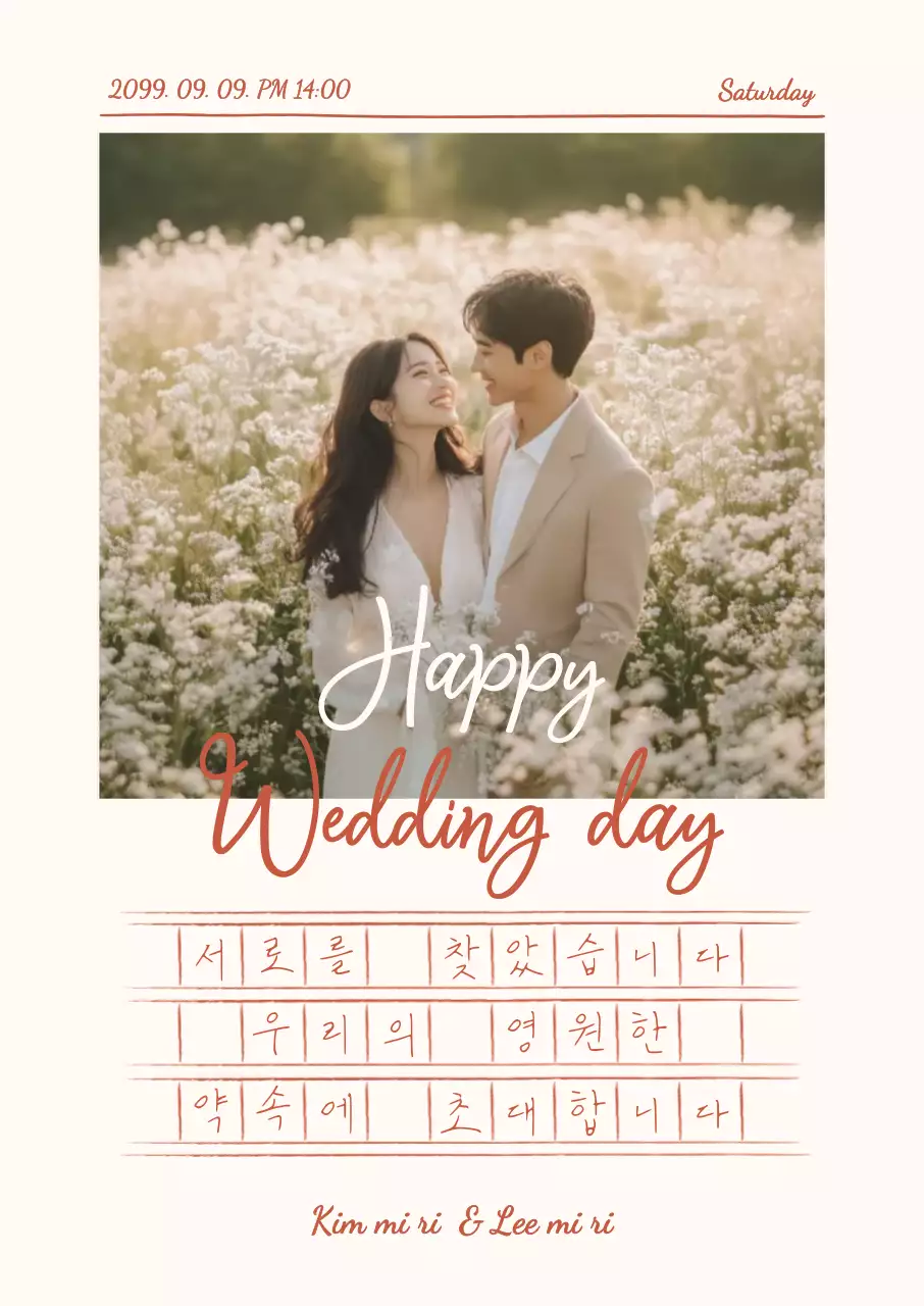 베이지 우아한 결혼 초대장