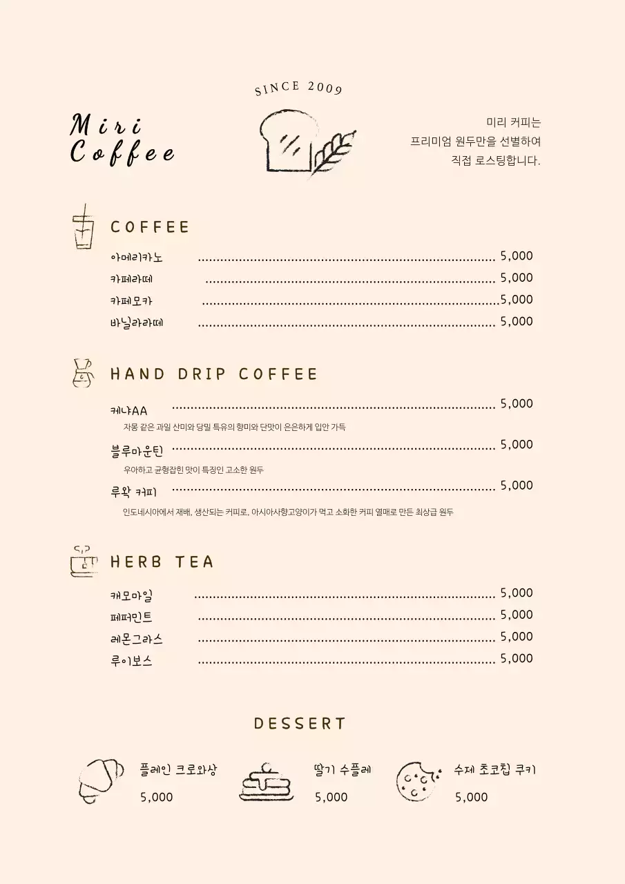 베이지 심플 카페 메뉴판 안내