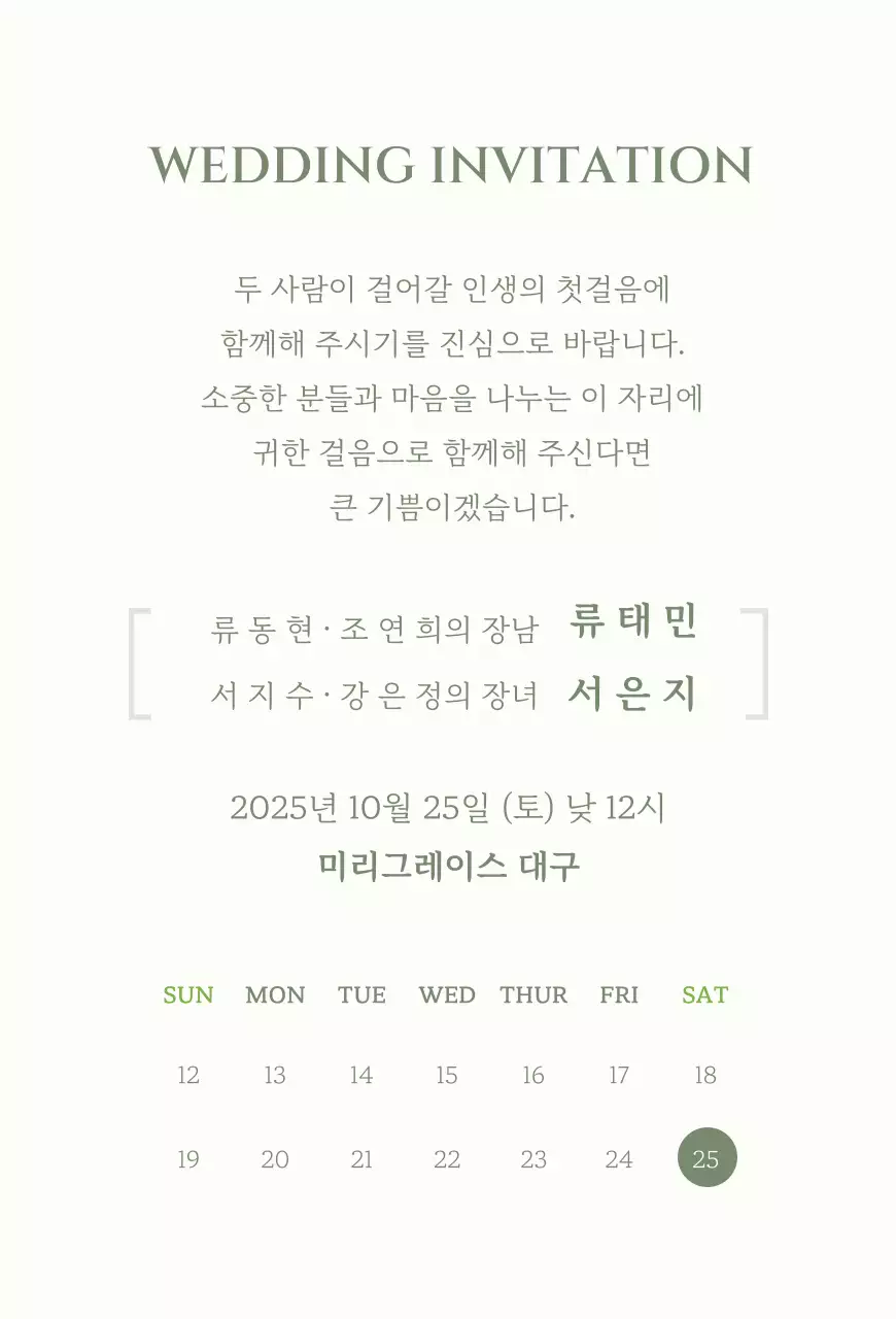 아이보리 클래식 결혼 초대장