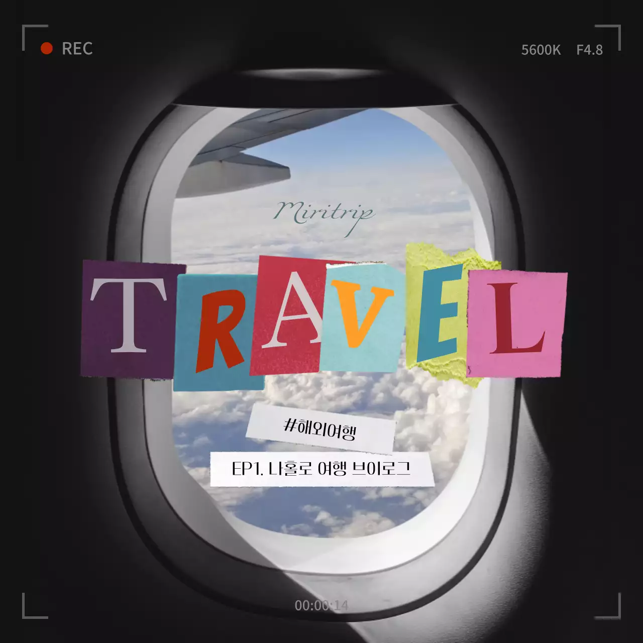 컬러풀한 비행기 창문 컨셉 해외여행 브이로그