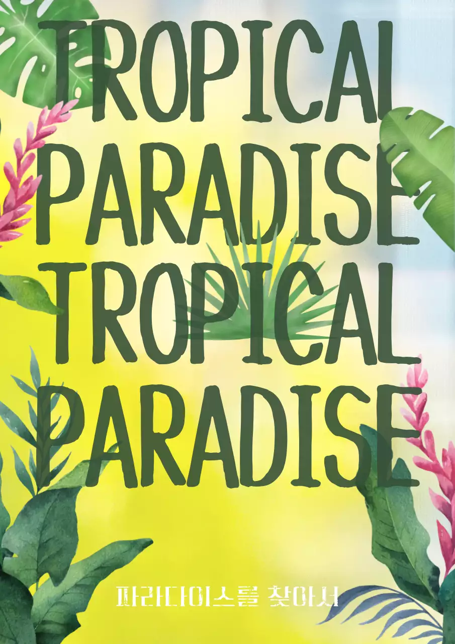 노란색과 파란색 배경의 열대식물과 그런지한 텍스트가 있는 트로피컬 파라다이스 아트