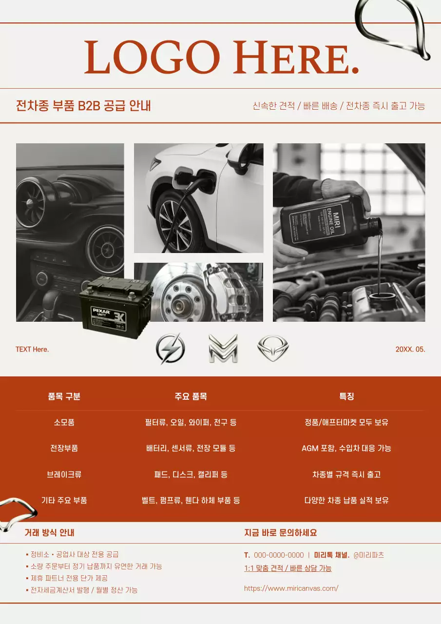 갈색 모던 자동차 광고