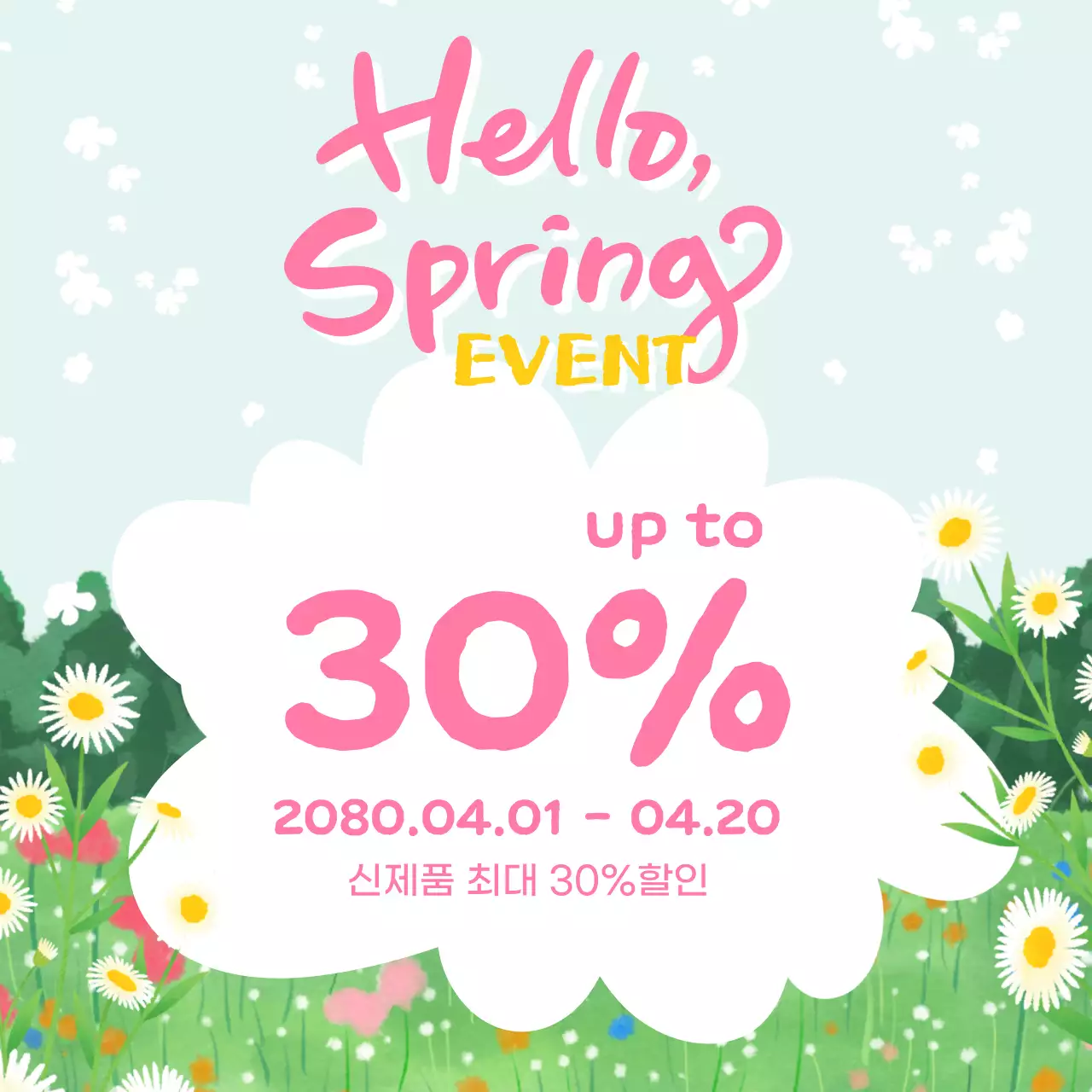 민트 아기자기한 봄맞이 할인 행사