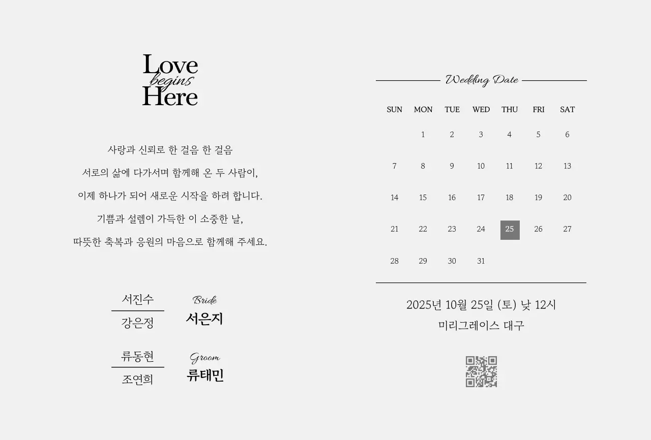 흑백 클래식 결혼 초대장