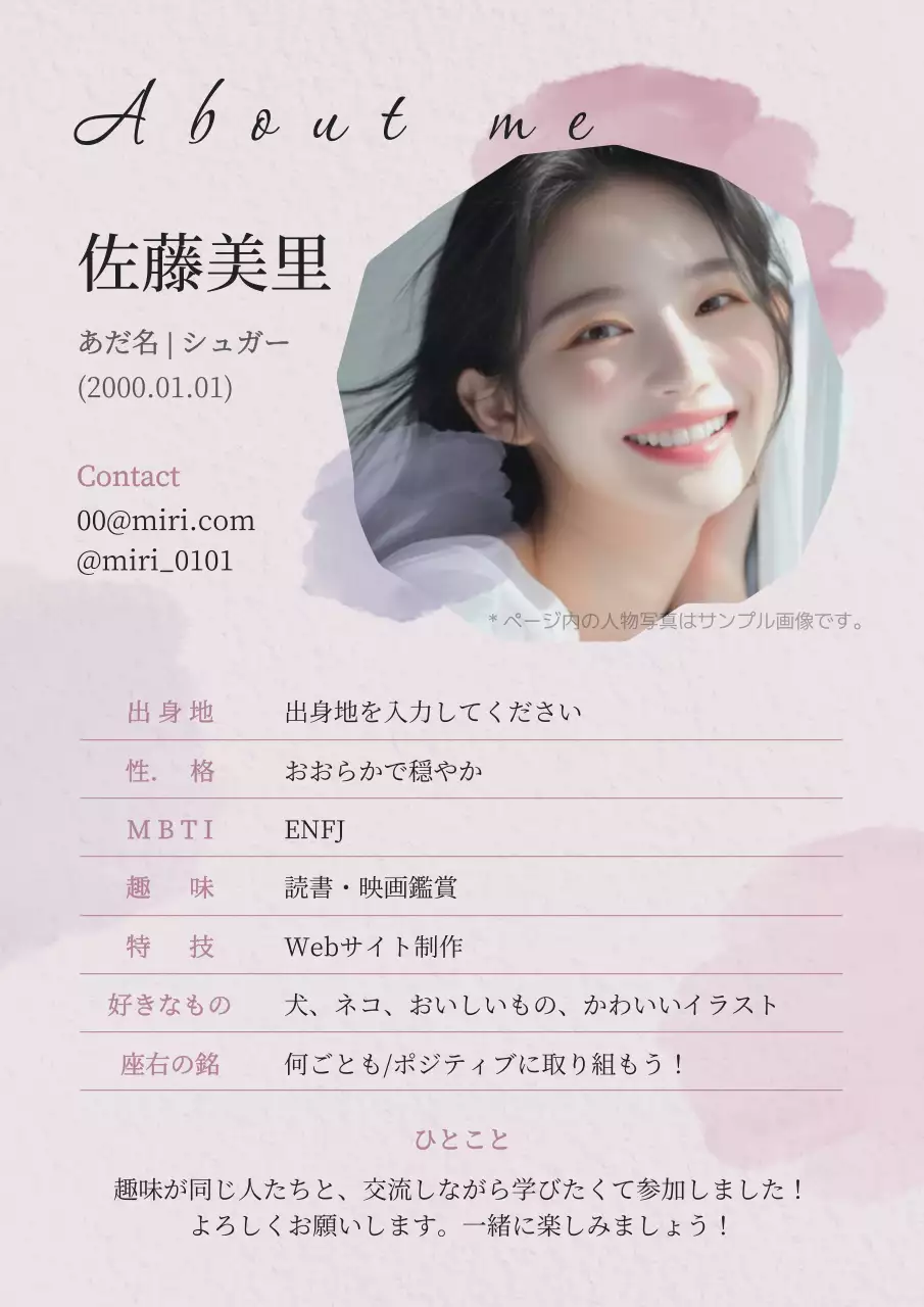 ピンク シンプル 自己紹介 プロフィール