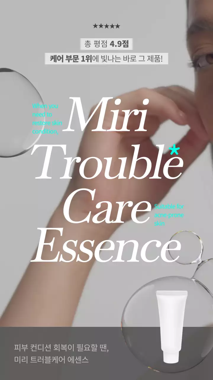 그레이톤의 배경과 하늘색의 포인트 컬러를 강조한 트러블 케어 화장품 소개