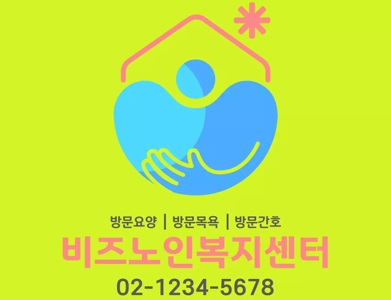 파란색 핑크색 복지센터 일러스트 심볼로고가 있는 센터 직원용