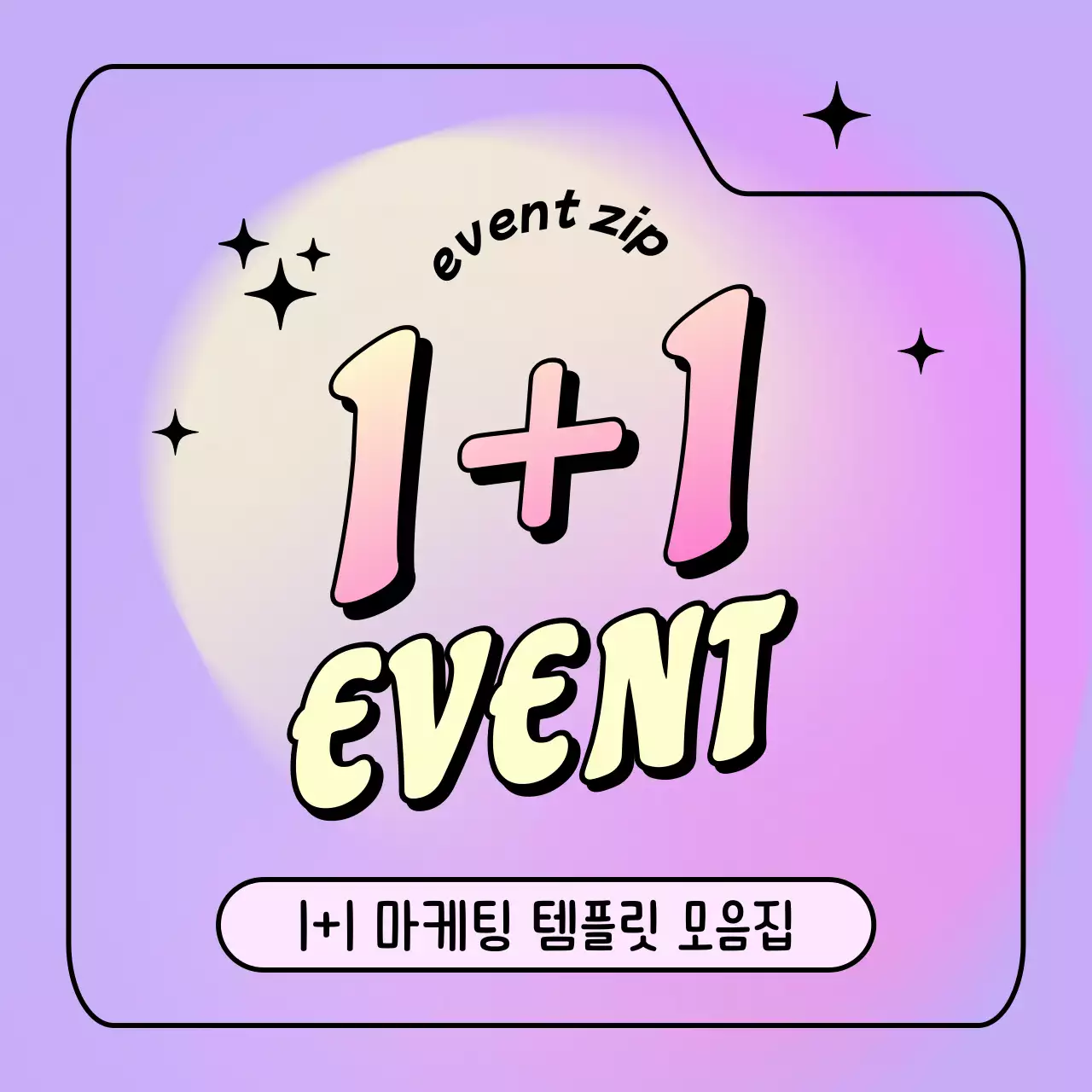 연보라 레트로 마케팅 이벤트