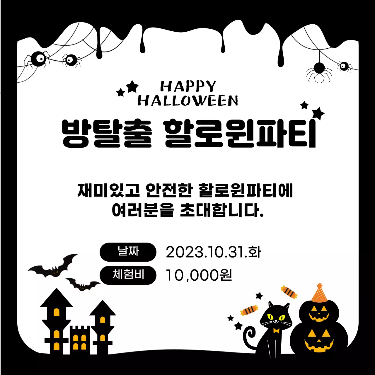 해피할로윈데이