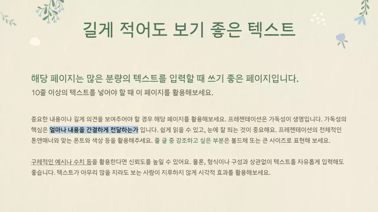 베이지 아기자기한 프레젠테이션 기획