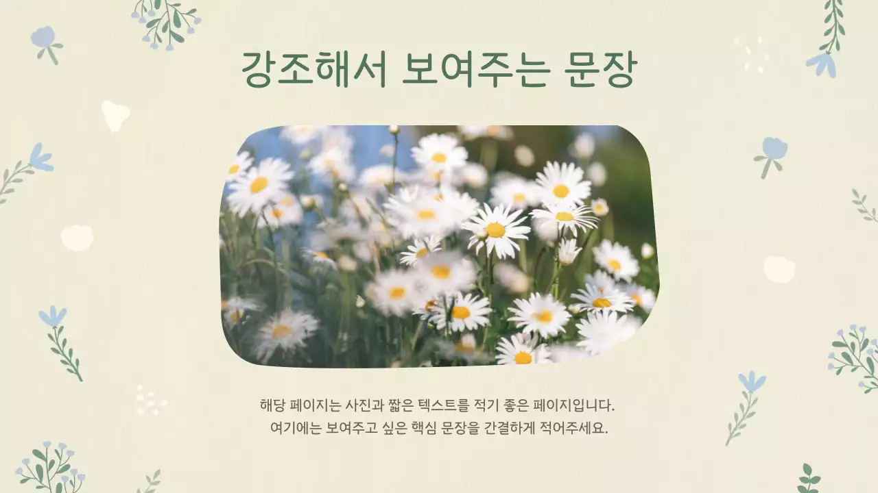 베이지 아기자기한 프레젠테이션 기획